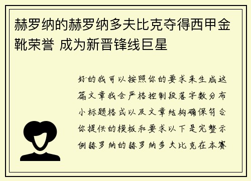 赫罗纳的赫罗纳多夫比克夺得西甲金靴荣誉 成为新晋锋线巨星
